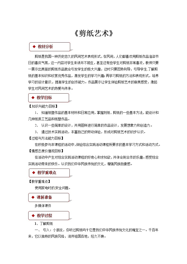 《剪纸艺术》教案第1页