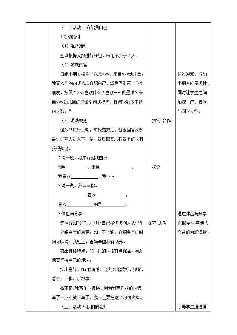 上小学了 第1单元 我的新朋友 课件+教案+素材02