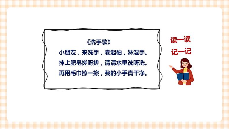 第2单元 讲究卫生看我的 课件第8页