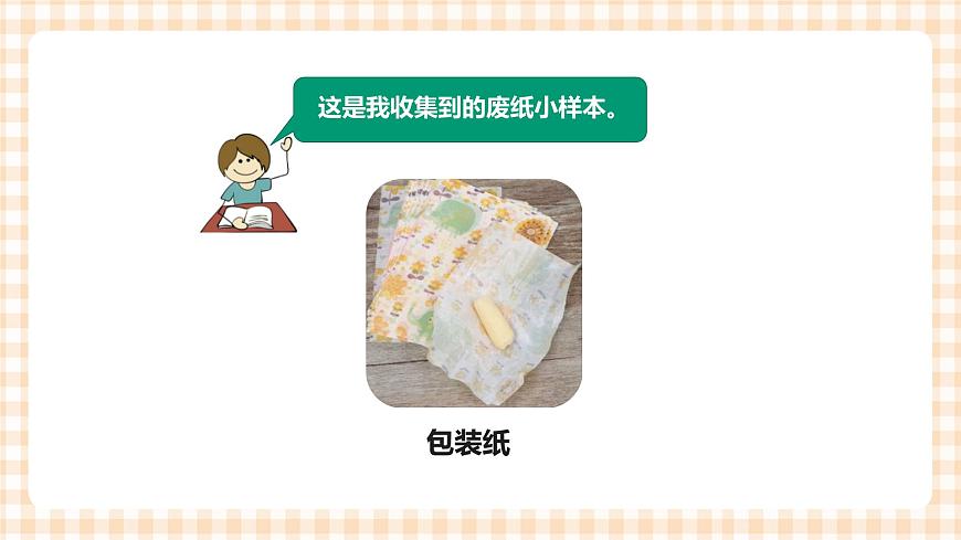 第1單元   廢紙大搜索 課件第6頁(yè)