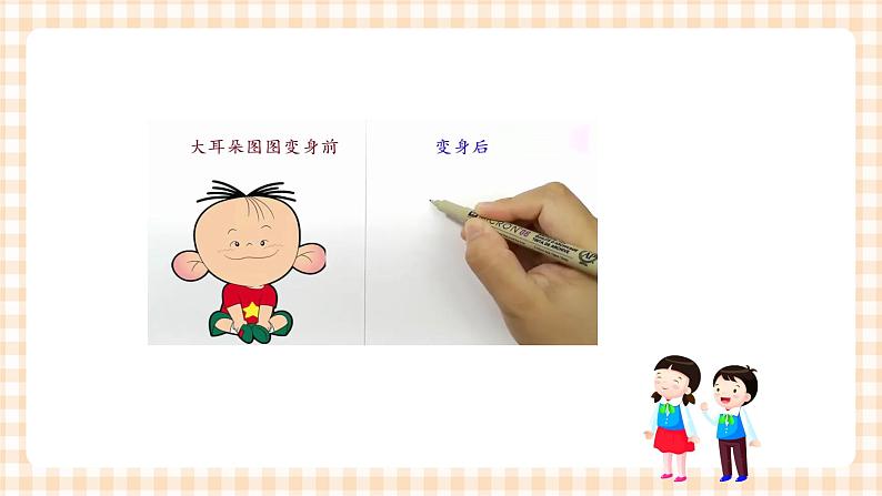 第2单元 废纸大变身 课件第2页