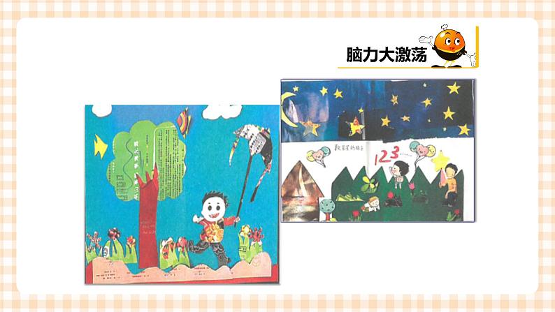 第2单元 废纸大变身 课件第3页