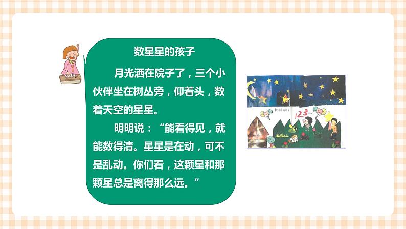 第2单元 废纸大变身 课件第7页