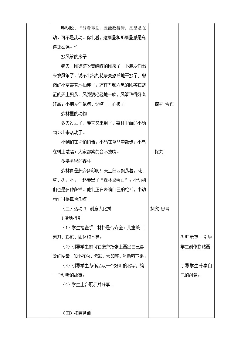 第2单元 废纸大变身 教案第2页