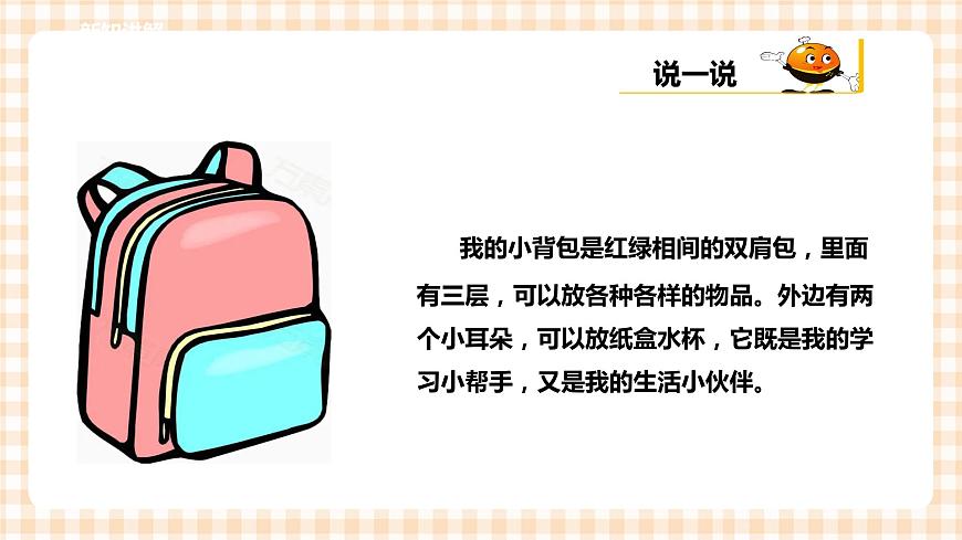 第二單元  秋天的童話  主題活動(dòng)一《背上書包，去秋游》  課件第7頁