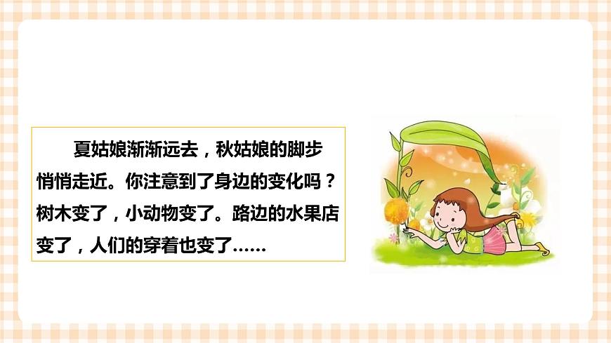 第二單元  秋天的童話  主題活動(dòng)三《寫給秋姑娘的明信片》  課件第5頁(yè)