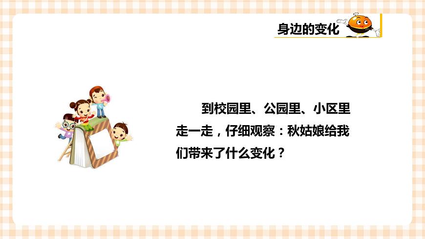 第二單元  秋天的童話  主題活動(dòng)三《寫給秋姑娘的明信片》  課件第6頁(yè)