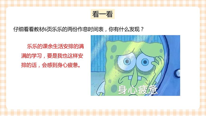 四年級綜合實(shí)踐活動(dòng)指導(dǎo)第1單元主題活動(dòng)二《課余生活我安排》第7頁
