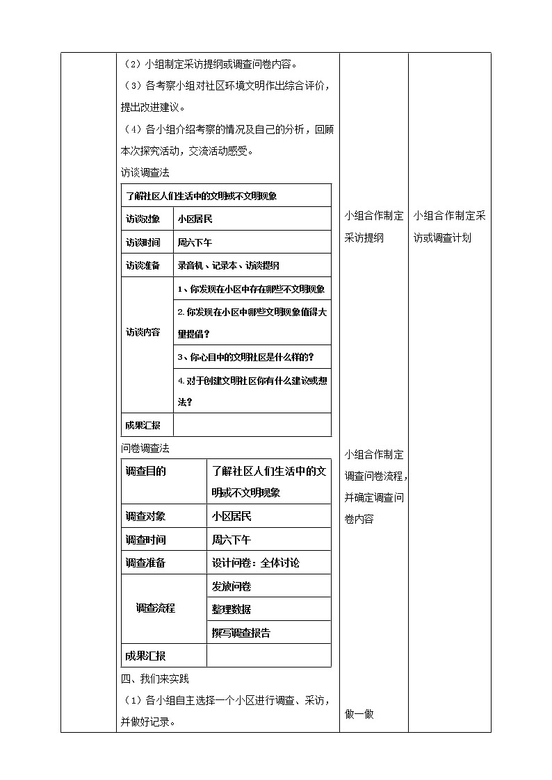【内蒙古版综合实践】四年级第1单元主题 活动四《社区环境文明小调查》课件+教案02