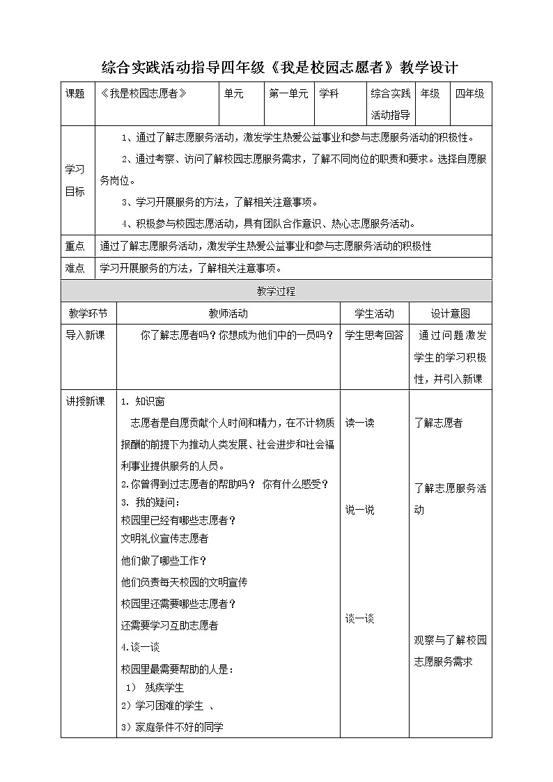 四年级综合实践活动指导第2单元主题活动一《我是校园志愿者》第1页