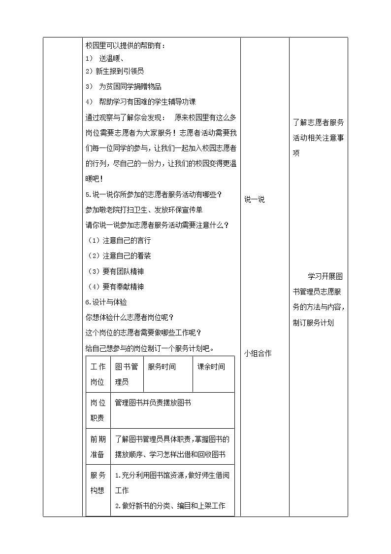 四年级综合实践活动指导第2单元主题活动一《我是校园志愿者》第2页