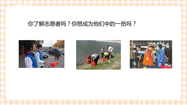 四年级综合实践活动指导第2单元主题活动一《我是校园志愿者》第2页