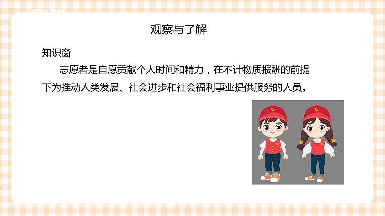 四年级综合实践活动指导第2单元主题活动一《我是校园志愿者》第4页