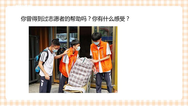 四年级综合实践活动指导第2单元主题活动一《我是校园志愿者》第5页