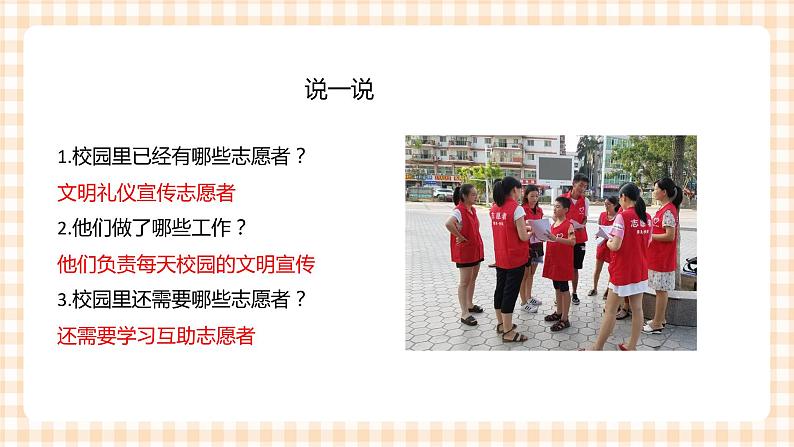 四年级综合实践活动指导第2单元主题活动一《我是校园志愿者》第6页