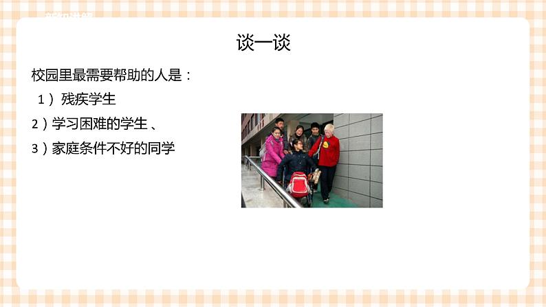 四年级综合实践活动指导第2单元主题活动一《我是校园志愿者》第7页