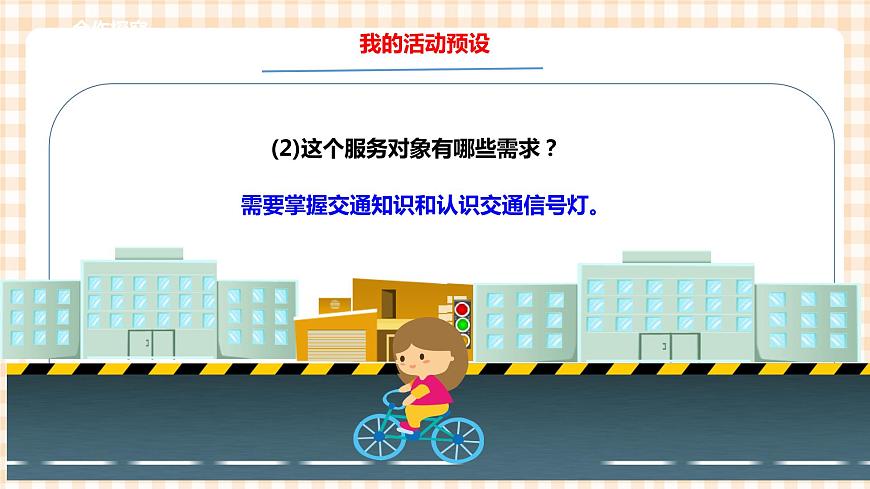 第二單元 社會服務(wù)  主題活動四《自主選題》 課件第5頁