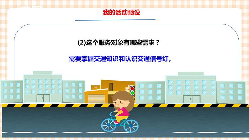 第二单元 社会服务 主题活动四《自主选题》 课件第5页