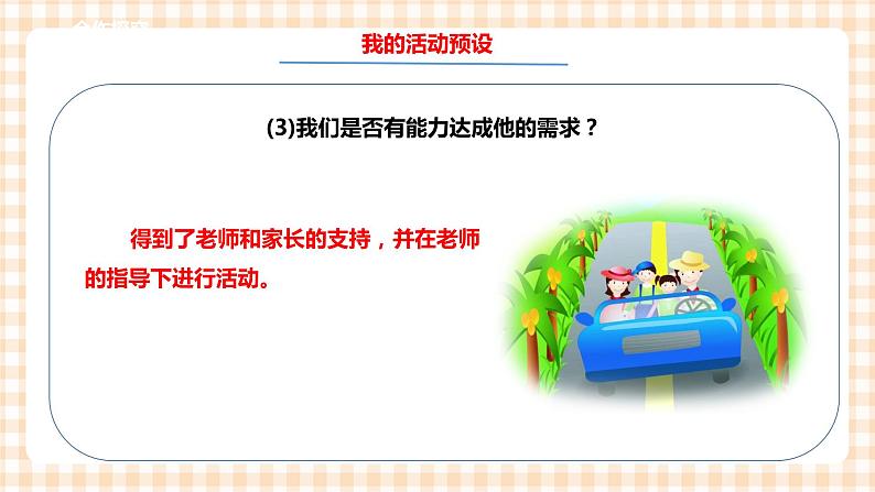 第二单元 社会服务 主题活动四《自主选题》 课件第6页