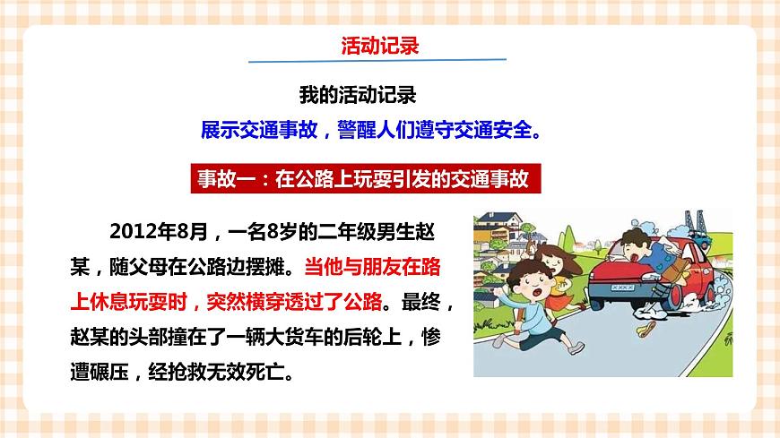 第二單元 社會服務(wù)  主題活動四《自主選題》 課件第8頁