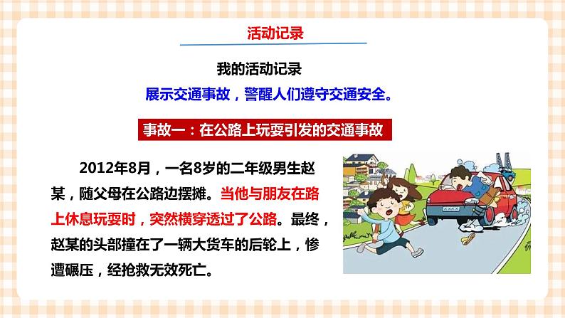 第二单元 社会服务 主题活动四《自主选题》 课件第8页