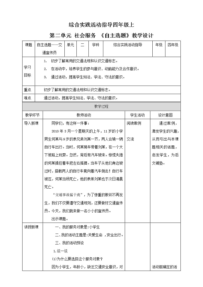第二单元 社会服务 主题活动四《自主选题》 教案第1页