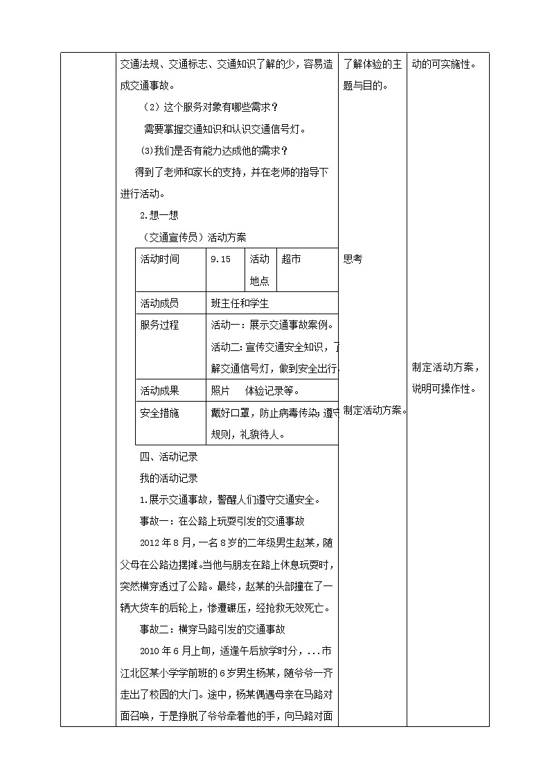 第二单元 社会服务 主题活动四《自主选题》 教案第2页