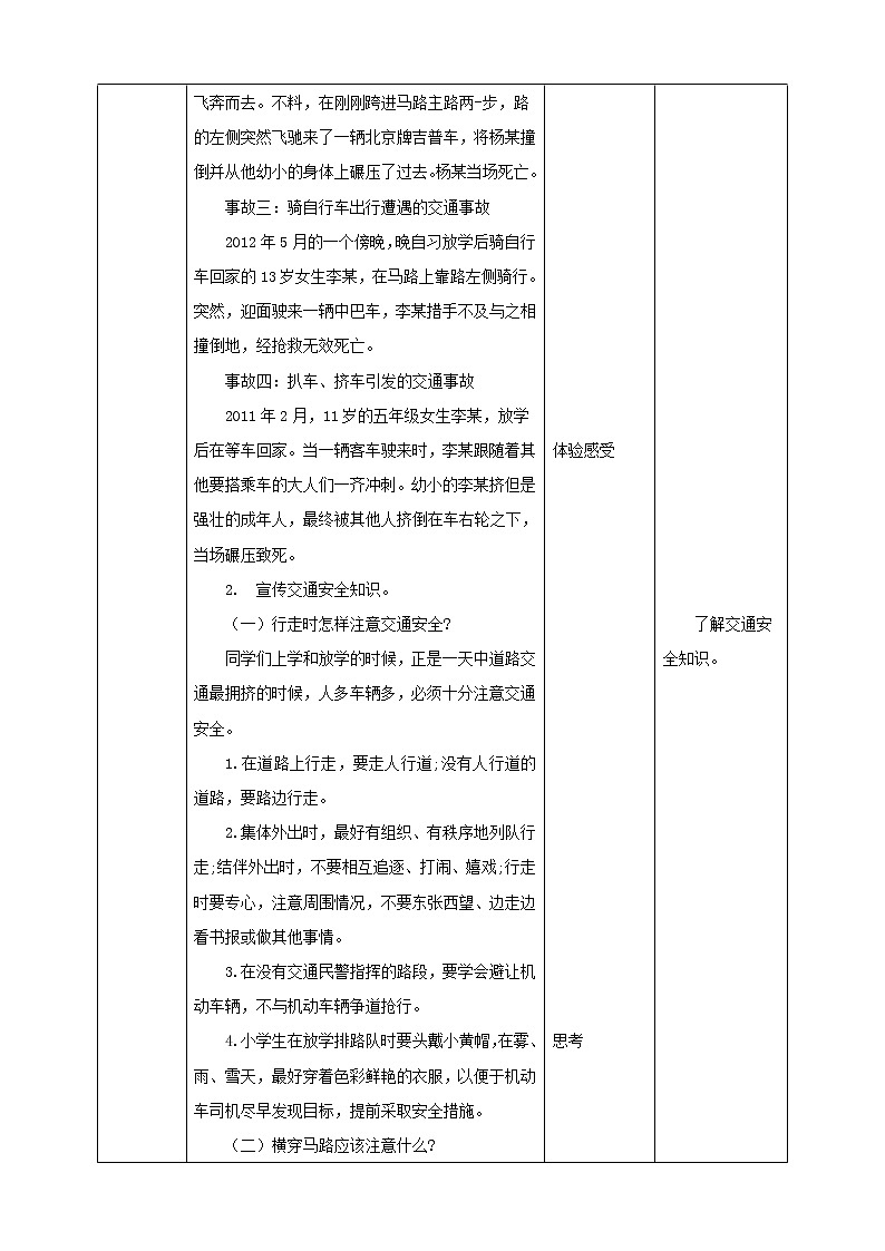 第二单元 社会服务 主题活动四《自主选题》 教案第3页