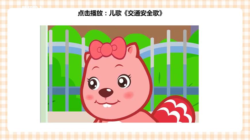 第一單元 童眼識標志  主題活動一《交通標志我會認》課件第2頁