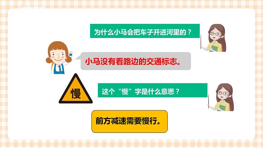 第一單元 童眼識標志  主題活動一《交通標志我會認》課件第4頁