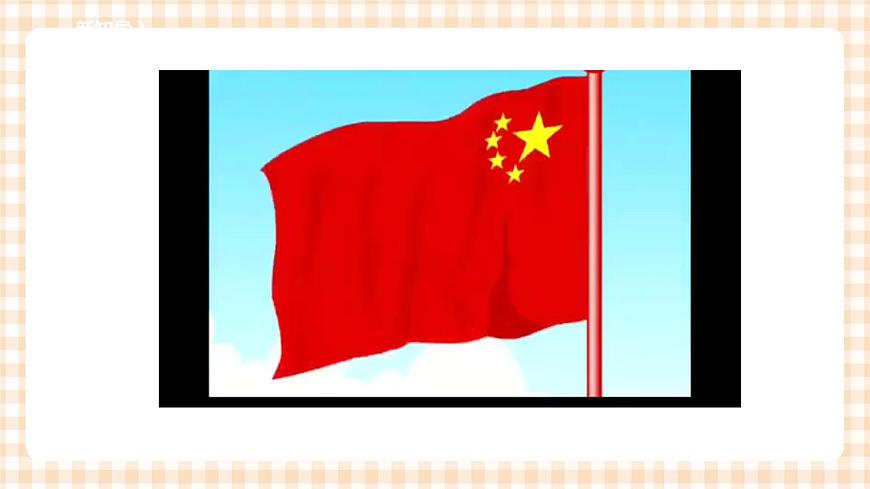 第二單元 我是少先隊(duì)員   主題活動(dòng)二《我們的隊(duì)會(huì)我參與》課件第2頁