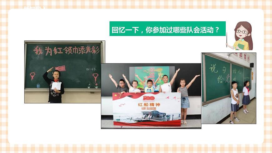 第二單元 我是少先隊(duì)員   主題活動(dòng)二《我們的隊(duì)會(huì)我參與》課件第4頁