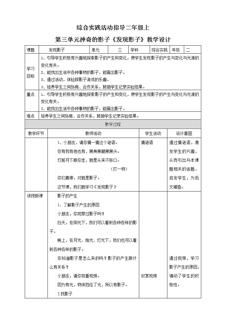 【内蒙古版综合实践】二年级 第三单元 神奇的影子 主题活动一《发现影子》课件+教案+素材01