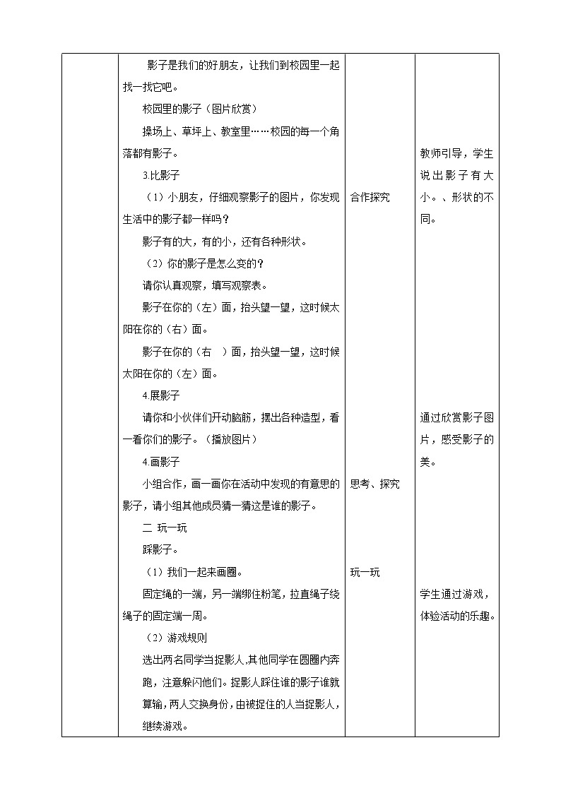 【内蒙古版综合实践】二年级 第三单元 神奇的影子 主题活动一《发现影子》课件+教案+素材02