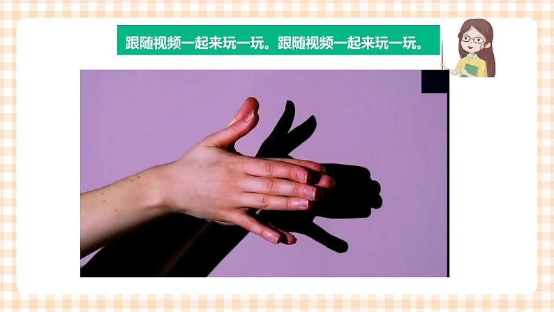 第三单元 神奇的影子 主题活动二《变化的影子》》课件第3页