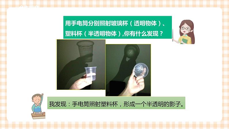 第三单元 神奇的影子 主题活动二《变化的影子》》课件第4页
