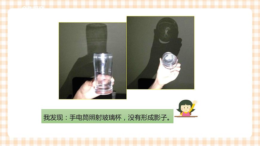 第三單元 神奇的影子  主題活動(dòng)二《變化的影子》》課件第5頁