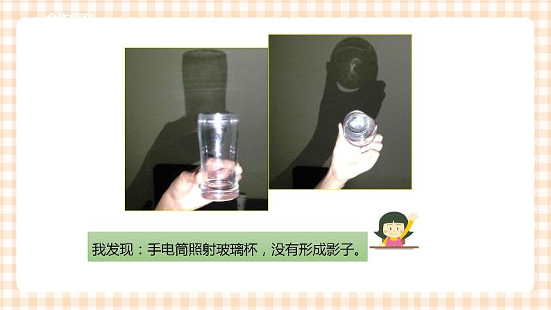 第三单元 神奇的影子 主题活动二《变化的影子》》课件第5页