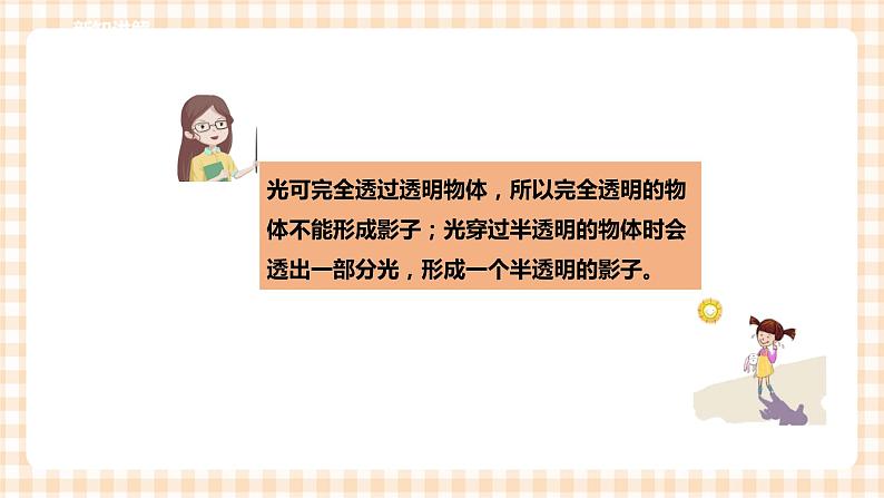 第三单元 神奇的影子 主题活动二《变化的影子》》课件第6页