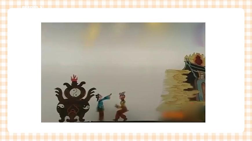 第三單元 神奇的影子  主題活動三《影子的作用》》課件第2頁