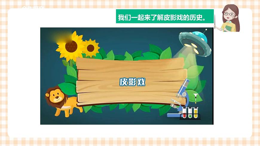 第三單元 神奇的影子  主題活動三《影子的作用》》課件第4頁