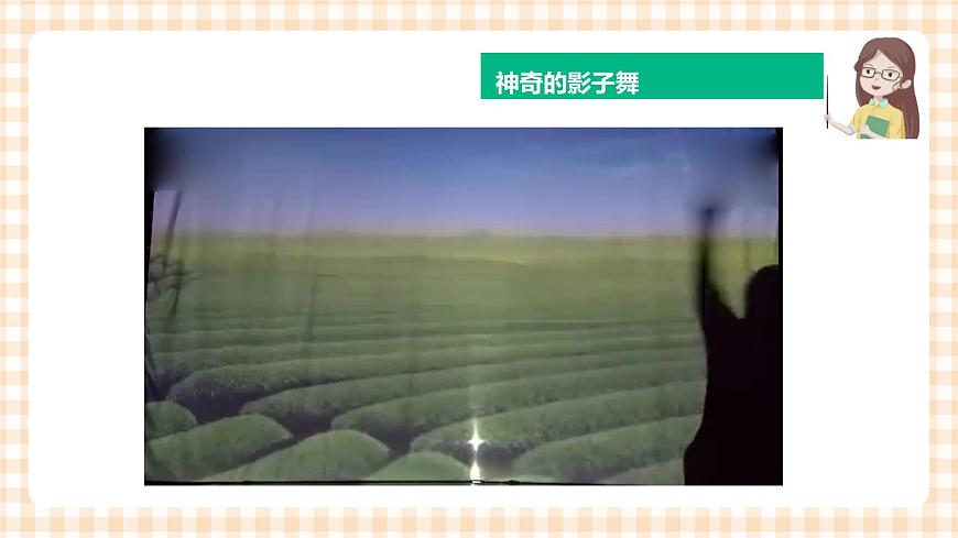 第三單元 神奇的影子  主題活動三《影子的作用》》課件第5頁