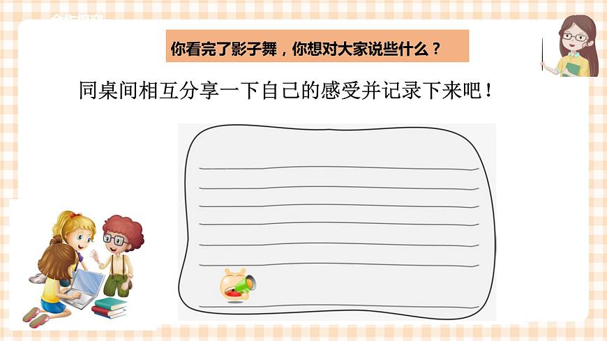 第三單元 神奇的影子  主題活動三《影子的作用》》課件第6頁