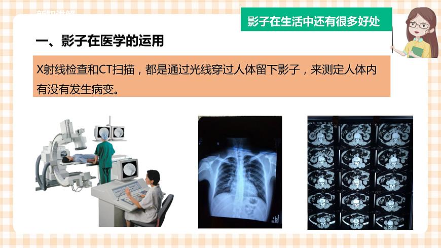 第三單元 神奇的影子  主題活動三《影子的作用》》課件第8頁