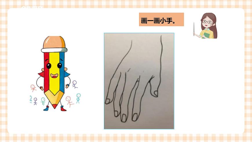 第四單元 益智游戲 活力拍手操  主題活動一《認識我們的小手》課件第6頁