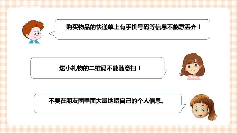 第三单元 设计制作 主题活动二《信息交流与安全》 课件第7页
