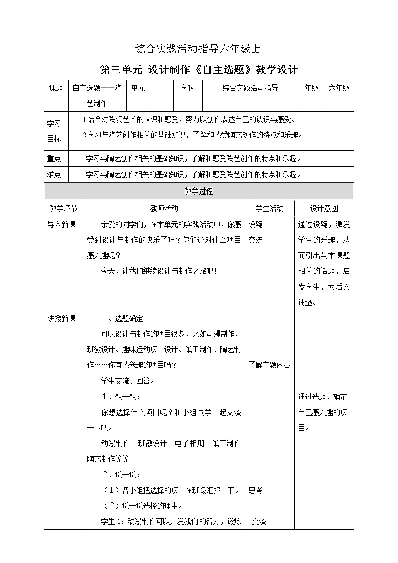 第三单元 设计制作 主题活动四《自主选题》 教案第1页