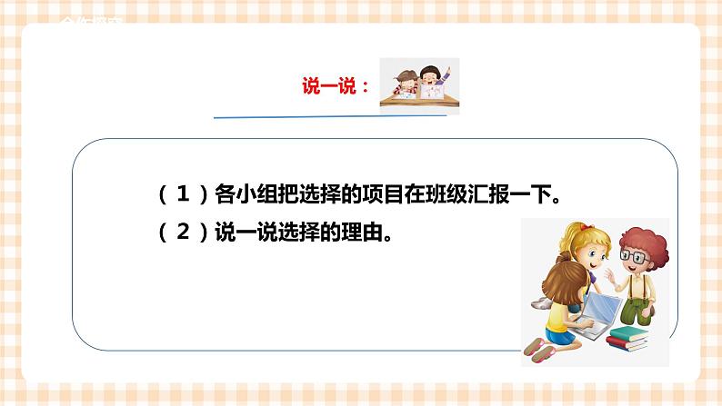 第三单元 设计制作 主题活动四《自主选题》 课件第5页