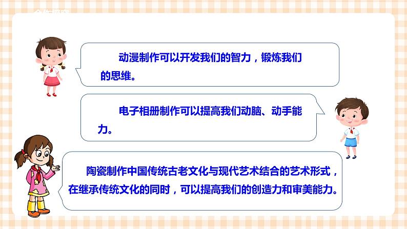第三单元 设计制作 主题活动四《自主选题》 课件第6页