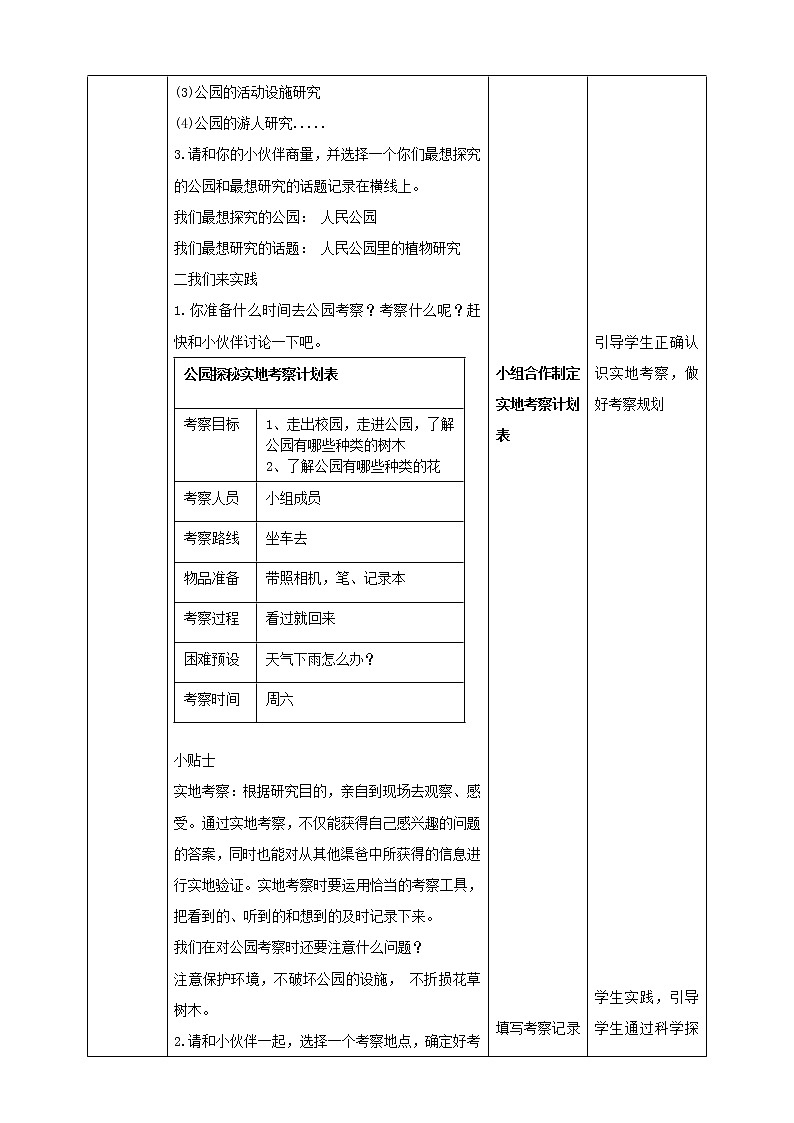 【内蒙古版综合实践】第1单元主题活动三《公园探秘》课件+教案02